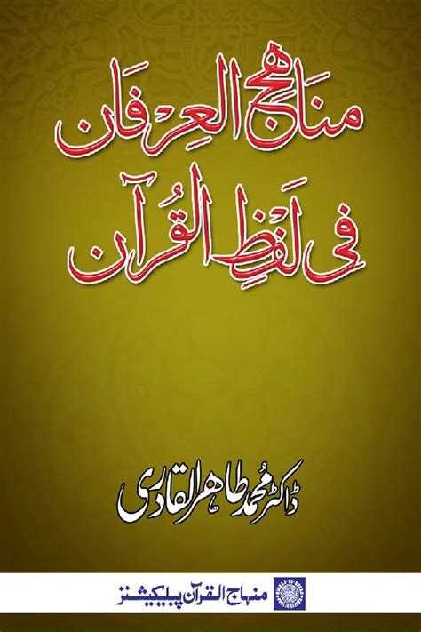 صِلَہ لفظ کے معانی .
